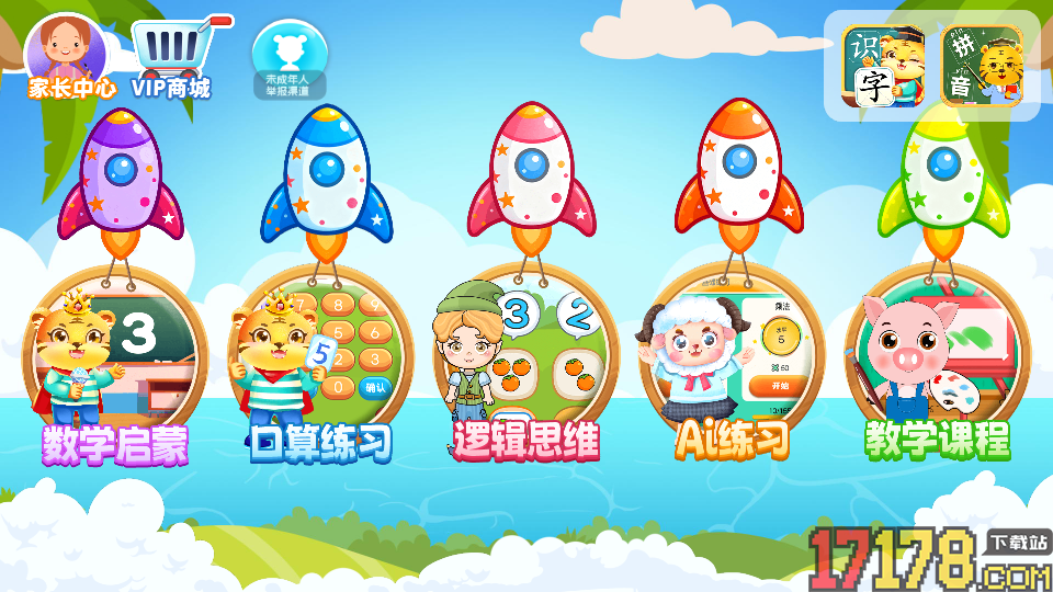 儿童数学逻辑思维app