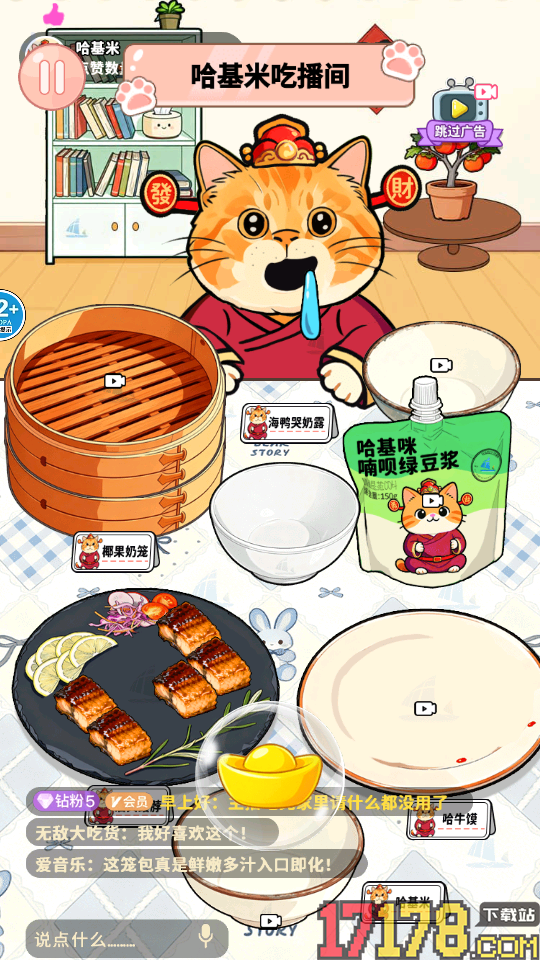 哈基米吃播手游