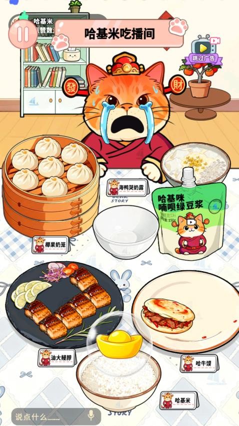 哈基米吃播手游v1.0截图4