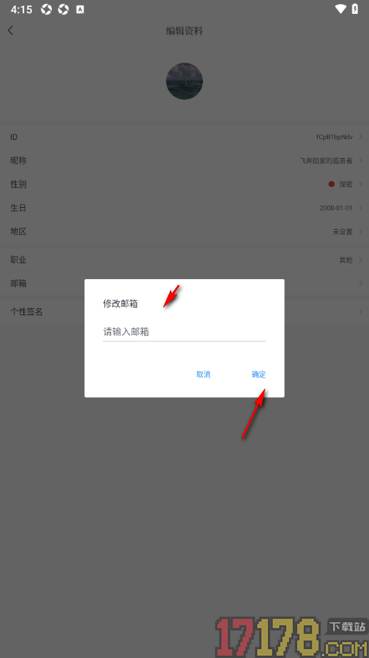 句子控手机版添加我的邮箱账号的方法