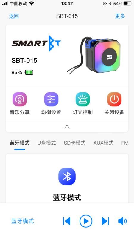 SmartBT手机版v1.2.11截图2