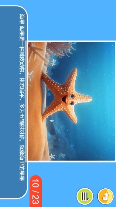 儿童宝宝海洋世界appv4.6el截图2