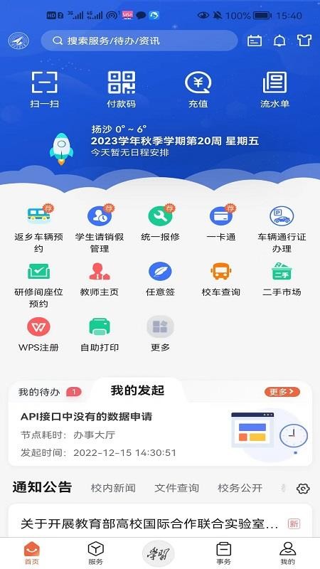 西北工业大学最新版v1.0.52截图1