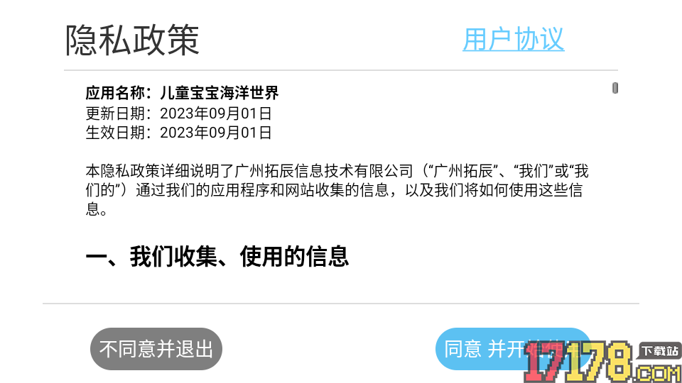 儿童宝宝海洋世界app