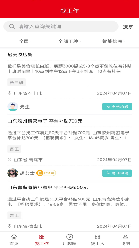 厂趣官网版v1.1.0截图1