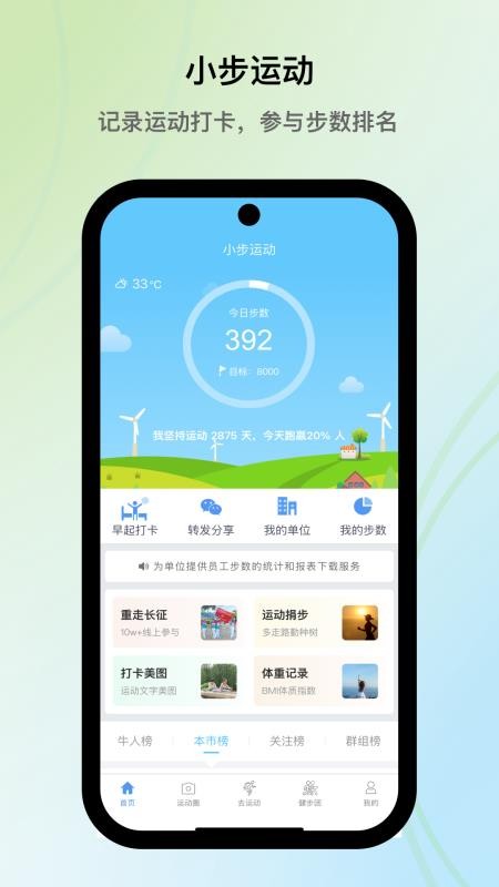 小步运动软件v1.0.5截图1