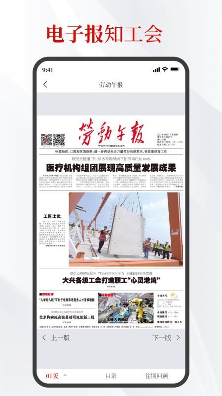 北京工会官方版v3.2.24截图3