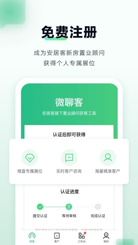 微聊客免费版v6.45.1截图1