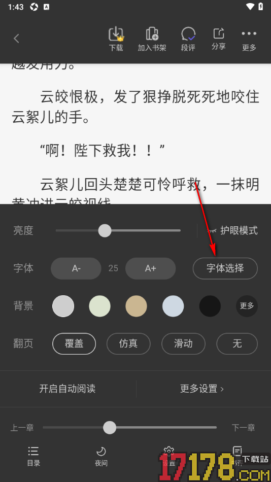 书路阅读手机版更改阅读页字体样式的方法