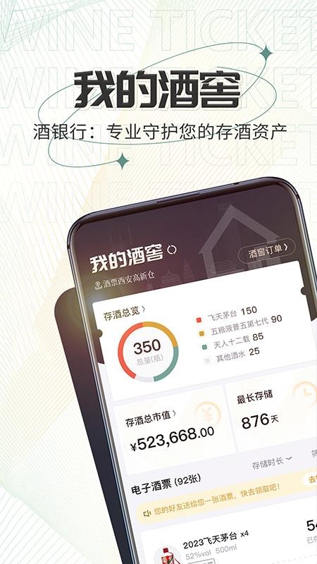酒票官方版v4.1.0截图4