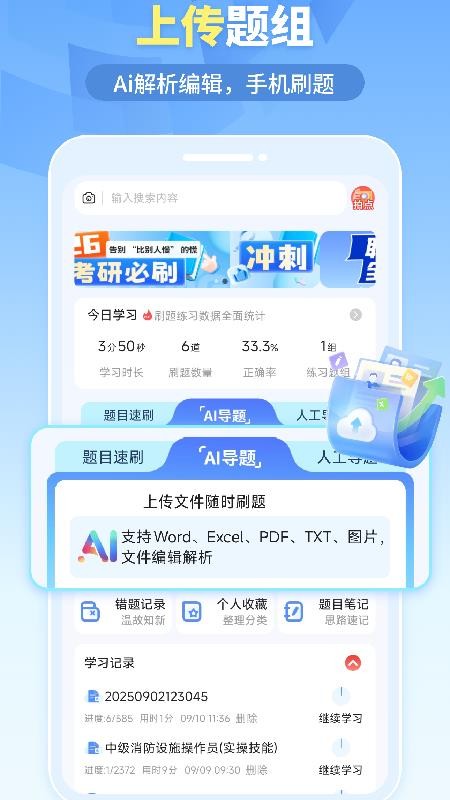 我的题库官网版v1.5.2截图1