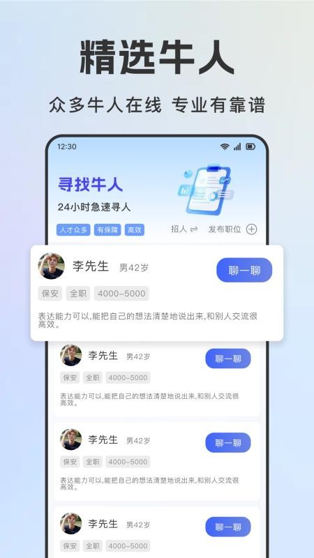 同城零工日结官方版v1.0.0截图2