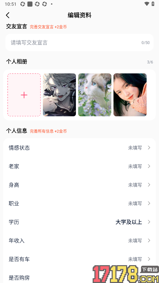 会遇手机版设置上传本地照片到个人相册的方法