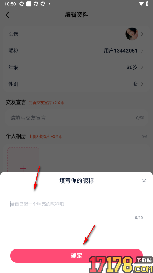 会遇手机版设置用户昵称名字的方法