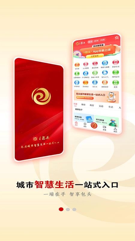 i包头appv3.0.23截图1