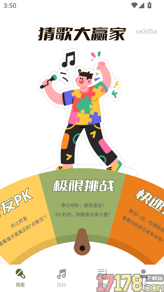 趣味猜歌王最新版