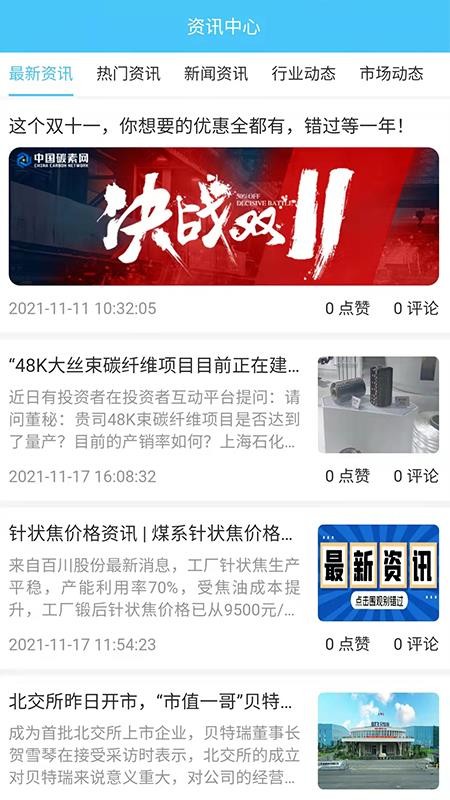 中国碳素网最新版v1.9.8截图4