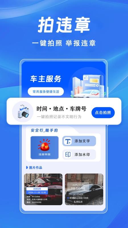 随手拍举报官网版v1.0.8截图1