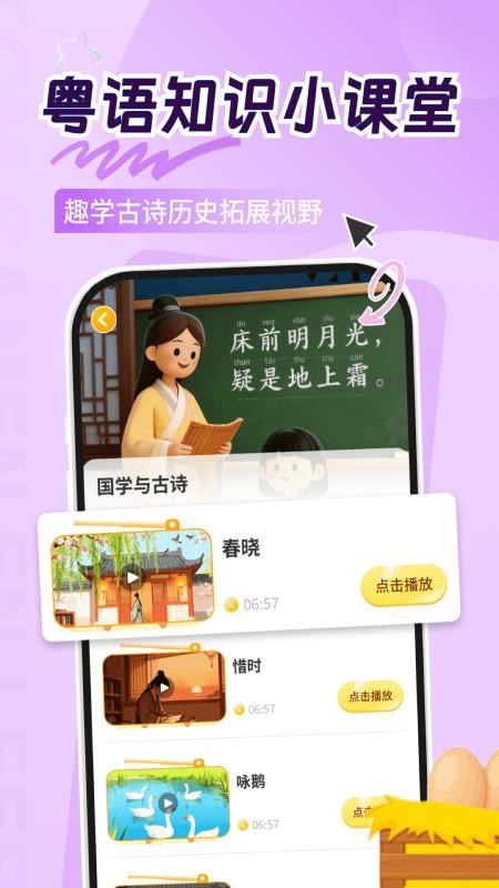 宝宝学粤语免费版v1.0.2截图5