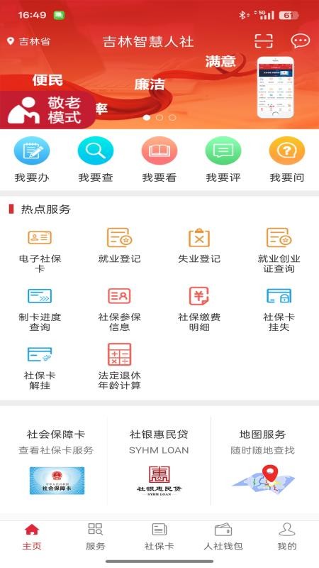 吉林智慧人社官网版v1.0.28截图1
