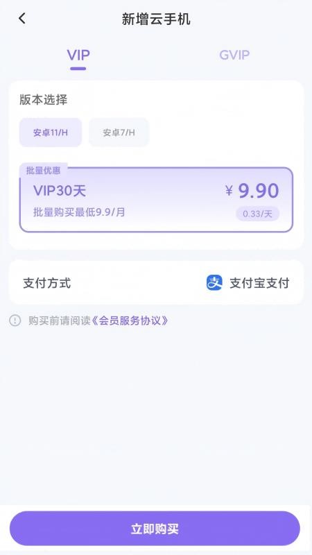 迅流云手机最新版v1.0.01截图3