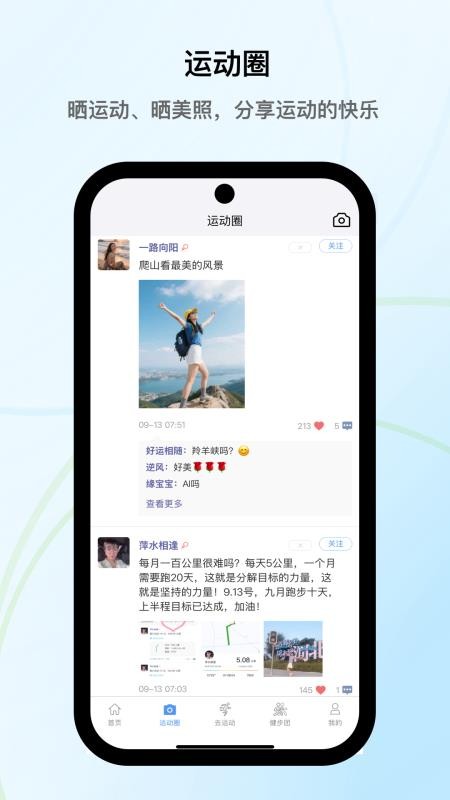小步运动软件v1.0.5截图2