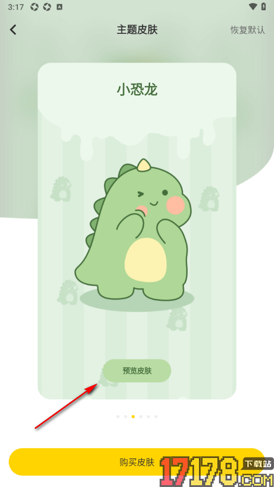 指尖笔记手机版设置更换界面主题皮肤的方法