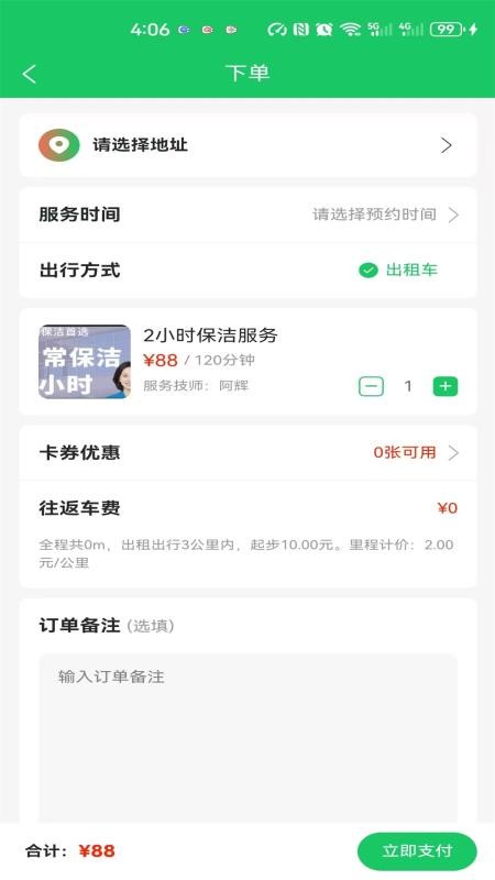 优巴兔到家官方版v1.0.7截图5