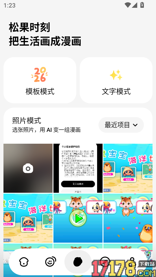 松果时刻官网版