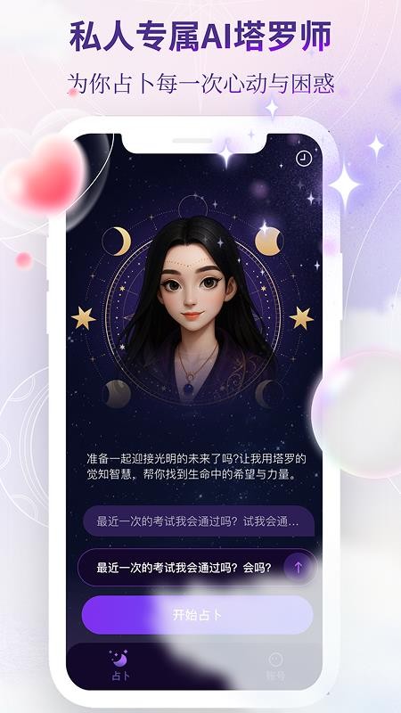 塔罗气泡官方版v4.2.1截图1