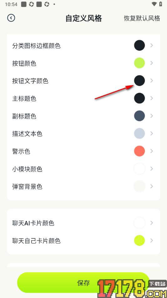 乖猫记账手机版设置按钮文字颜色的方法