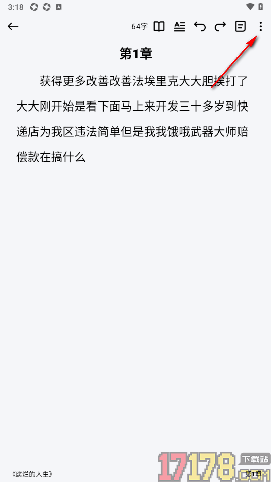 口袋写作手机版设置统计字数时不计标点符号的方法