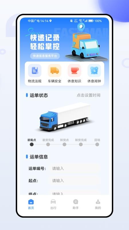 危货运输手机版v1.0.3截图2