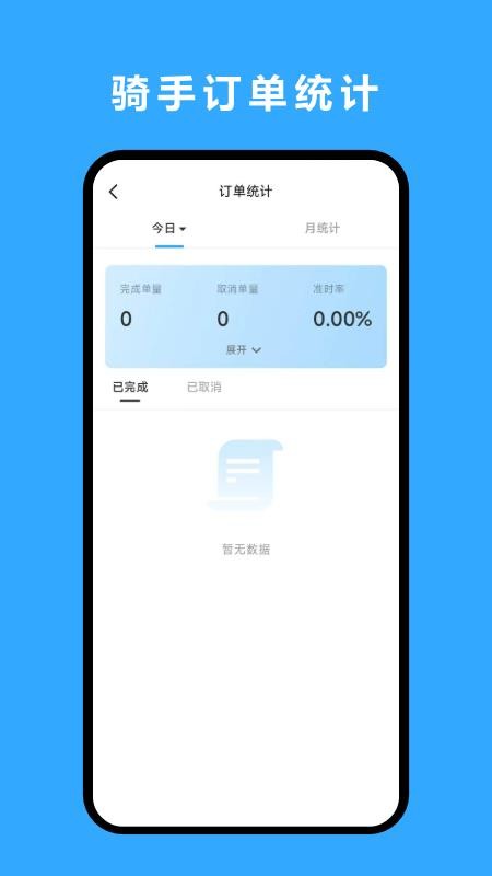 优翼汇骑手版手机版v8.6.20260105截图2