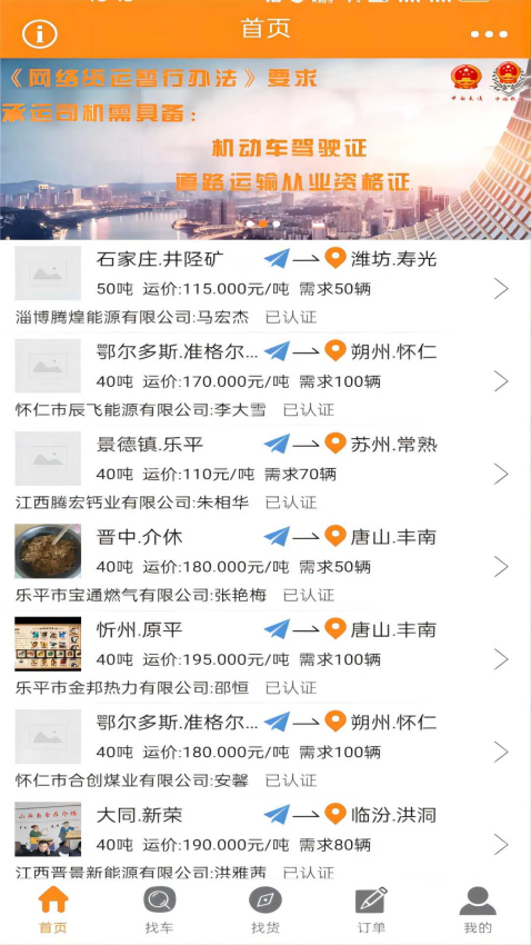 万车帮最新版本v1.25.47截图1