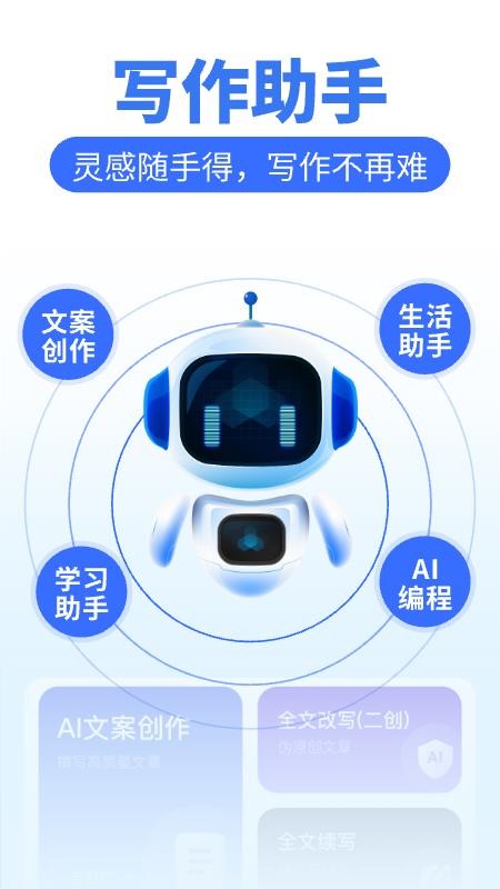 AI万能写作猿手机版v1.0.5截图1
