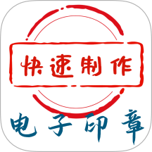 电子印章生成工具免费版 v1.0.4