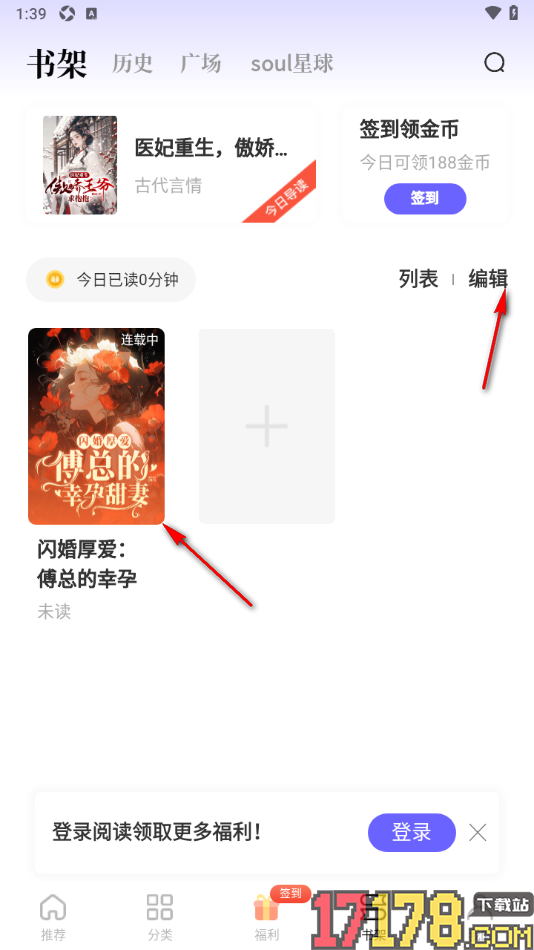 书路阅读手机版设置从书架中批量移除书籍的方法