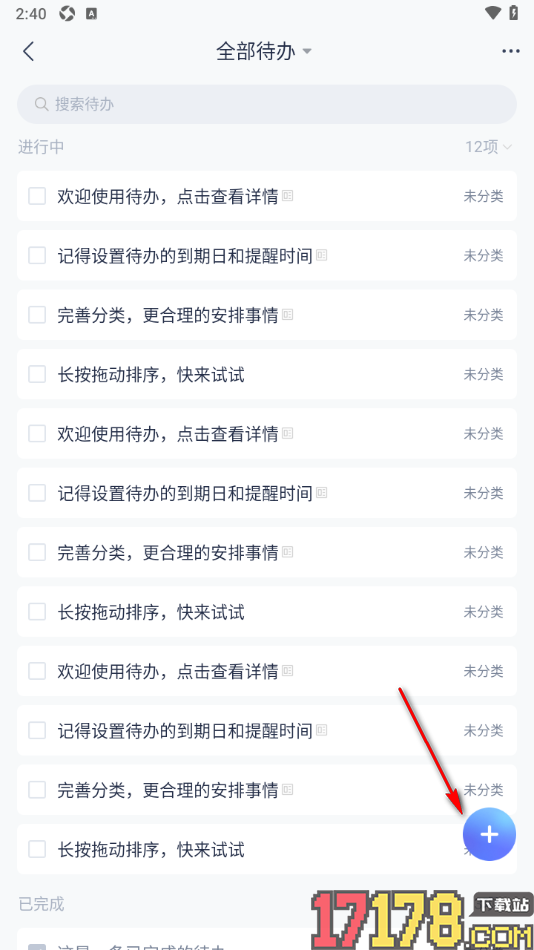 有道云笔记手机版新建待办事项提醒的方法