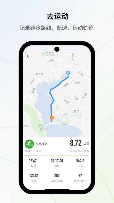 小步运动软件v1.0.5截图3