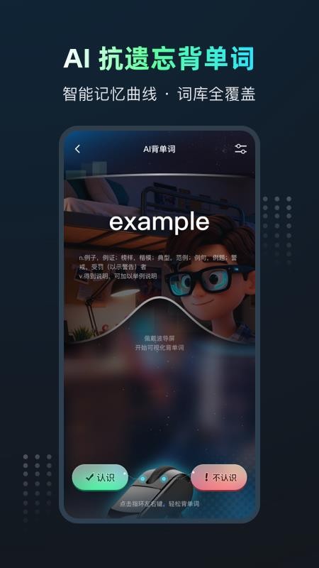 Mili学习眼镜手机版v1.0截图3