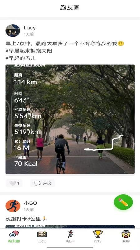 每日跑步记录GO官方版v1.0.8截图1