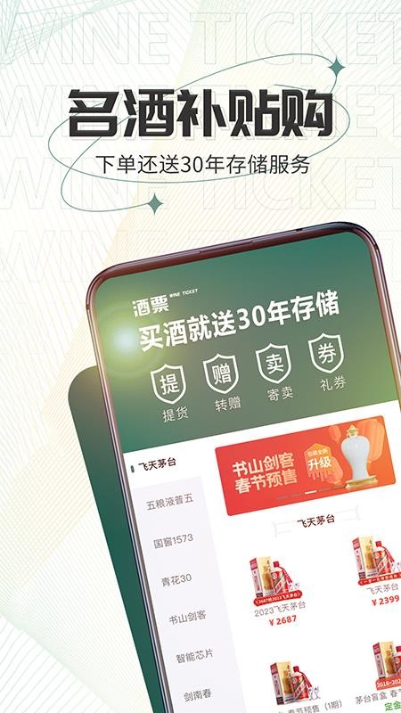 酒票官方版v4.1.0截图5