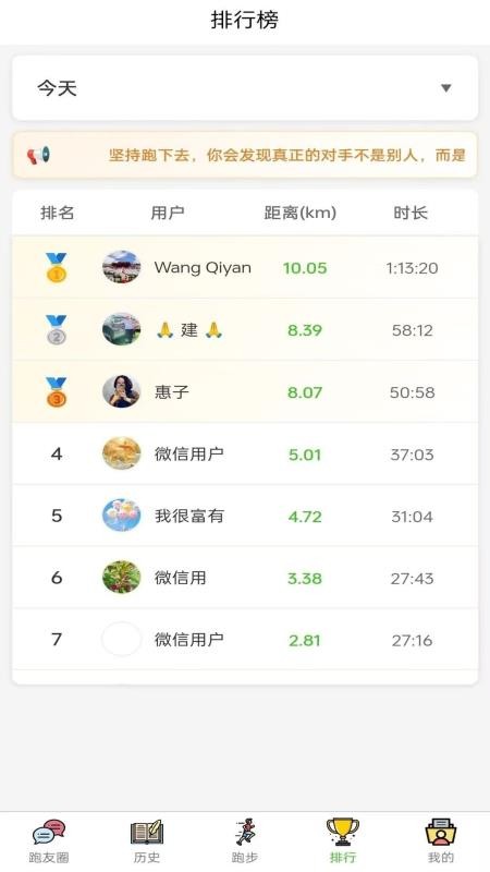 每日跑步记录GO官方版v1.0.8截图4