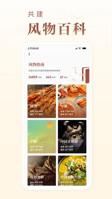 华夏风物官方版v4.0.2截图2