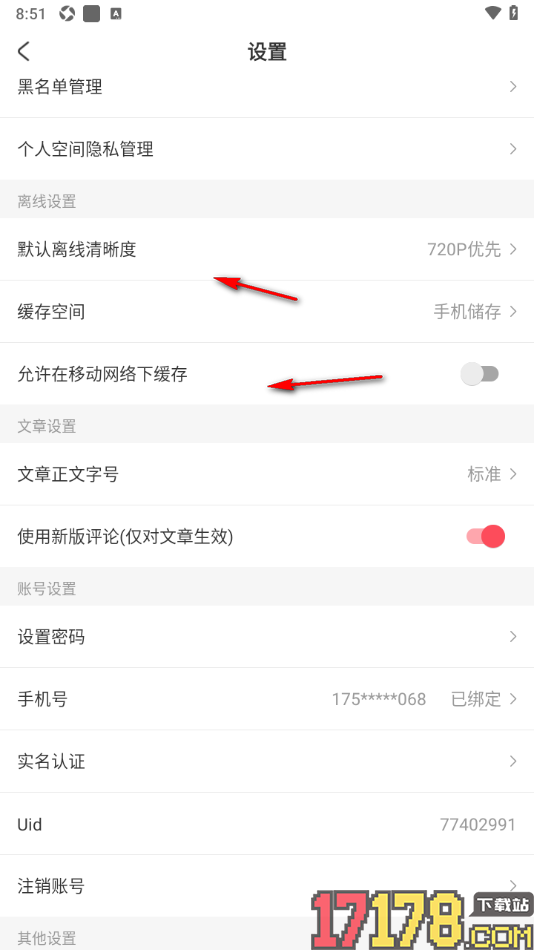 AcFun手机版设置关闭震动反馈功能的方法