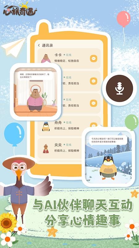 心旅奇遇appv1.5.0截图4