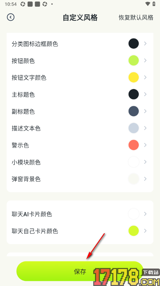 乖猫记账手机版设置按钮文字颜色的方法