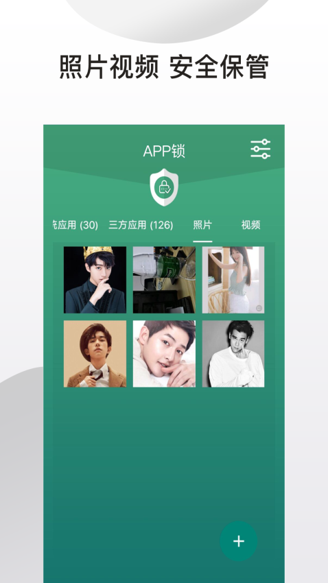 应用隐藏锁APPv1.5.6截图3