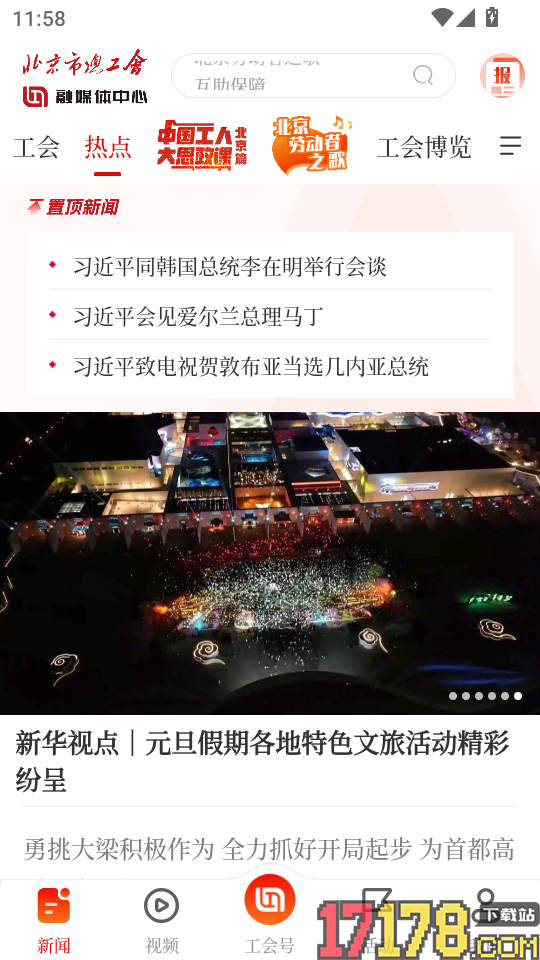 北京工会官方版